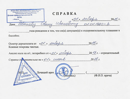 Справка в бассейн в Нижнем Новгороде